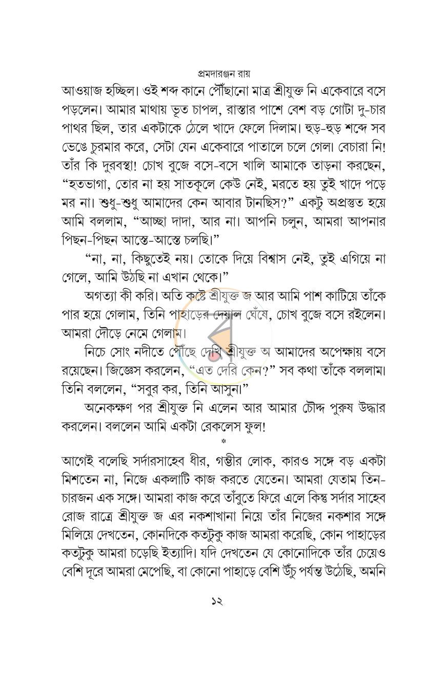 পাতা 11