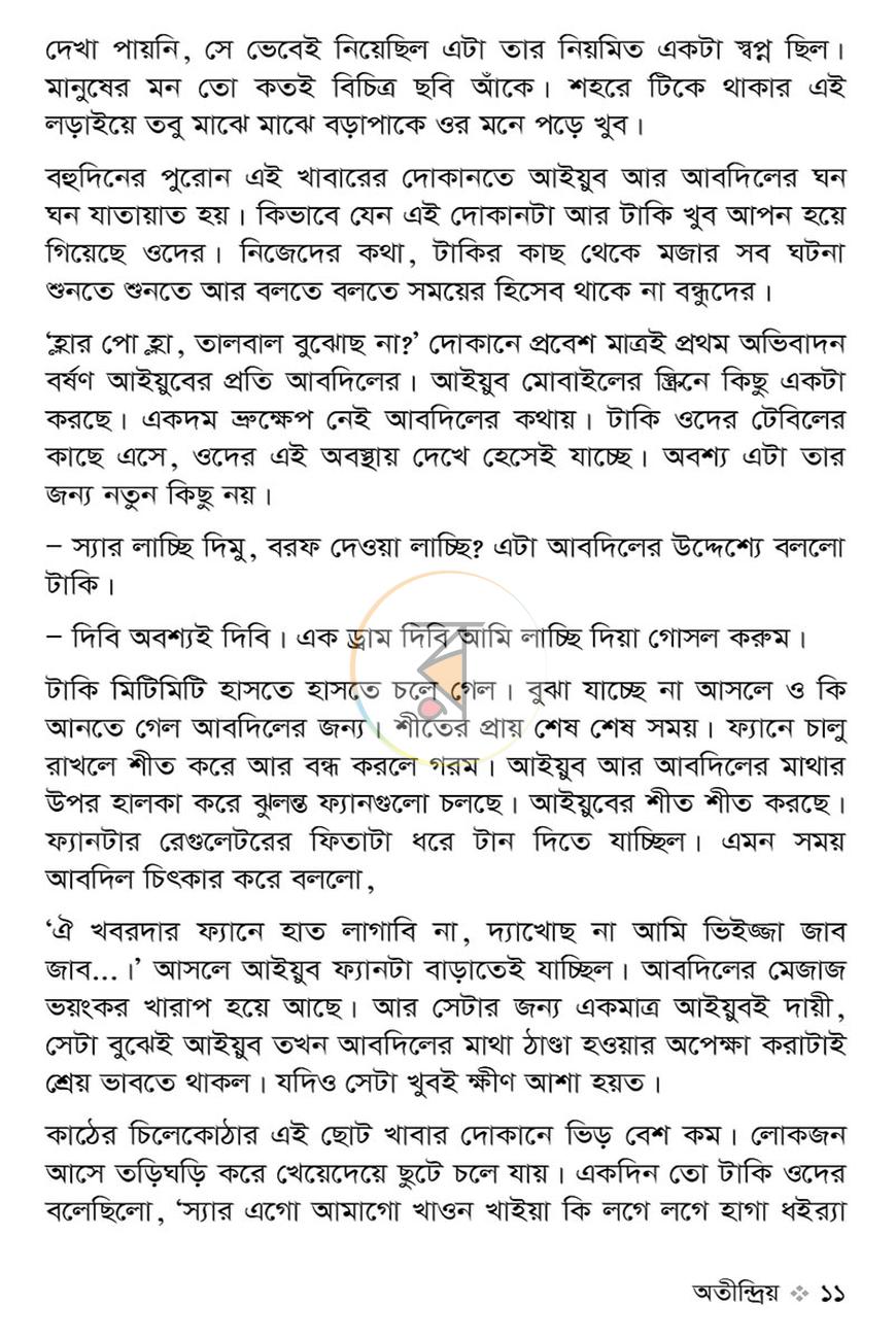 পাতা 8
