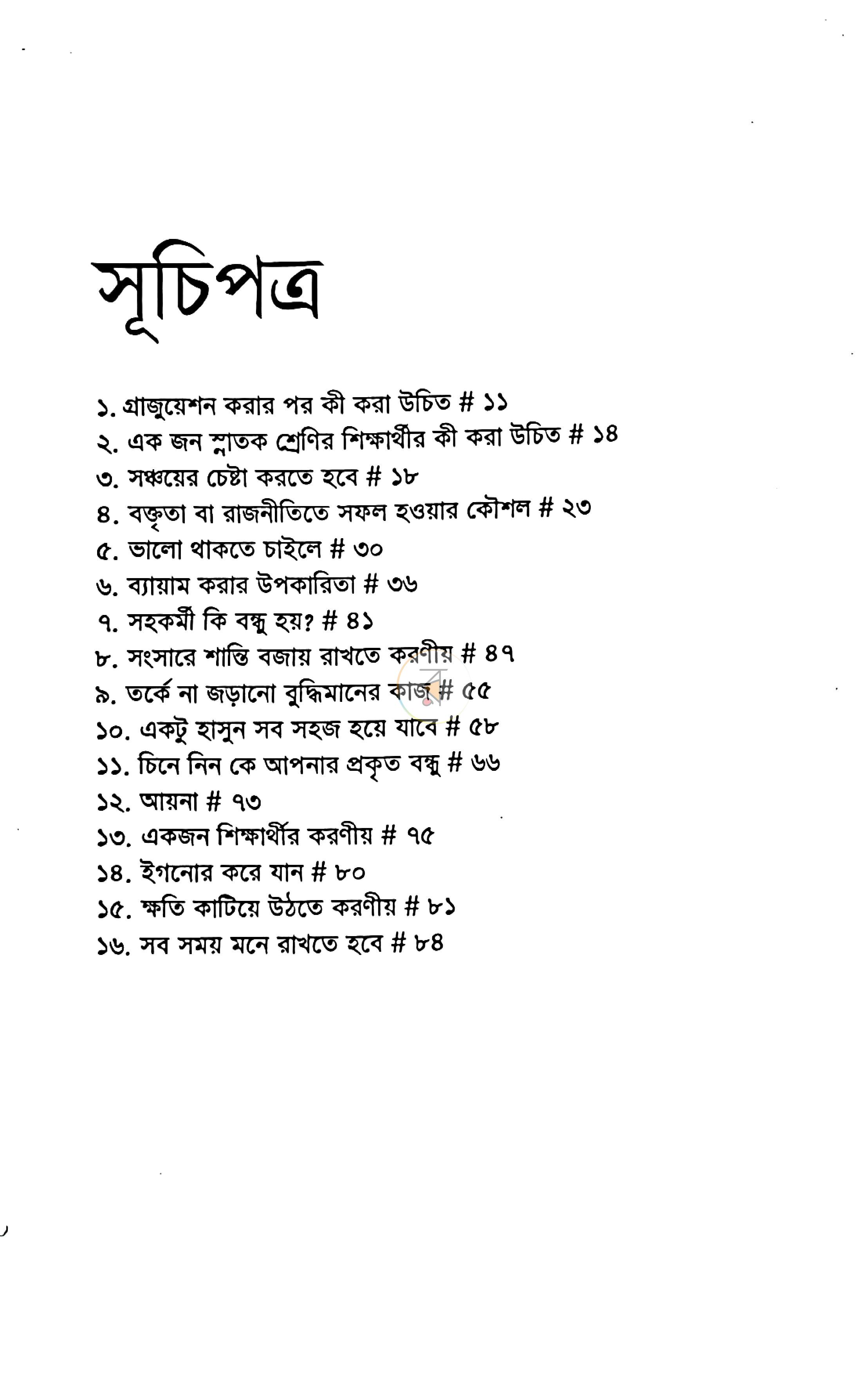পাতা 6