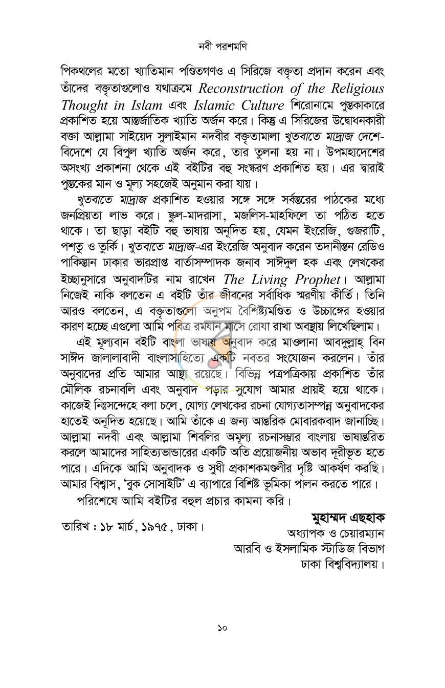 পাতা 7