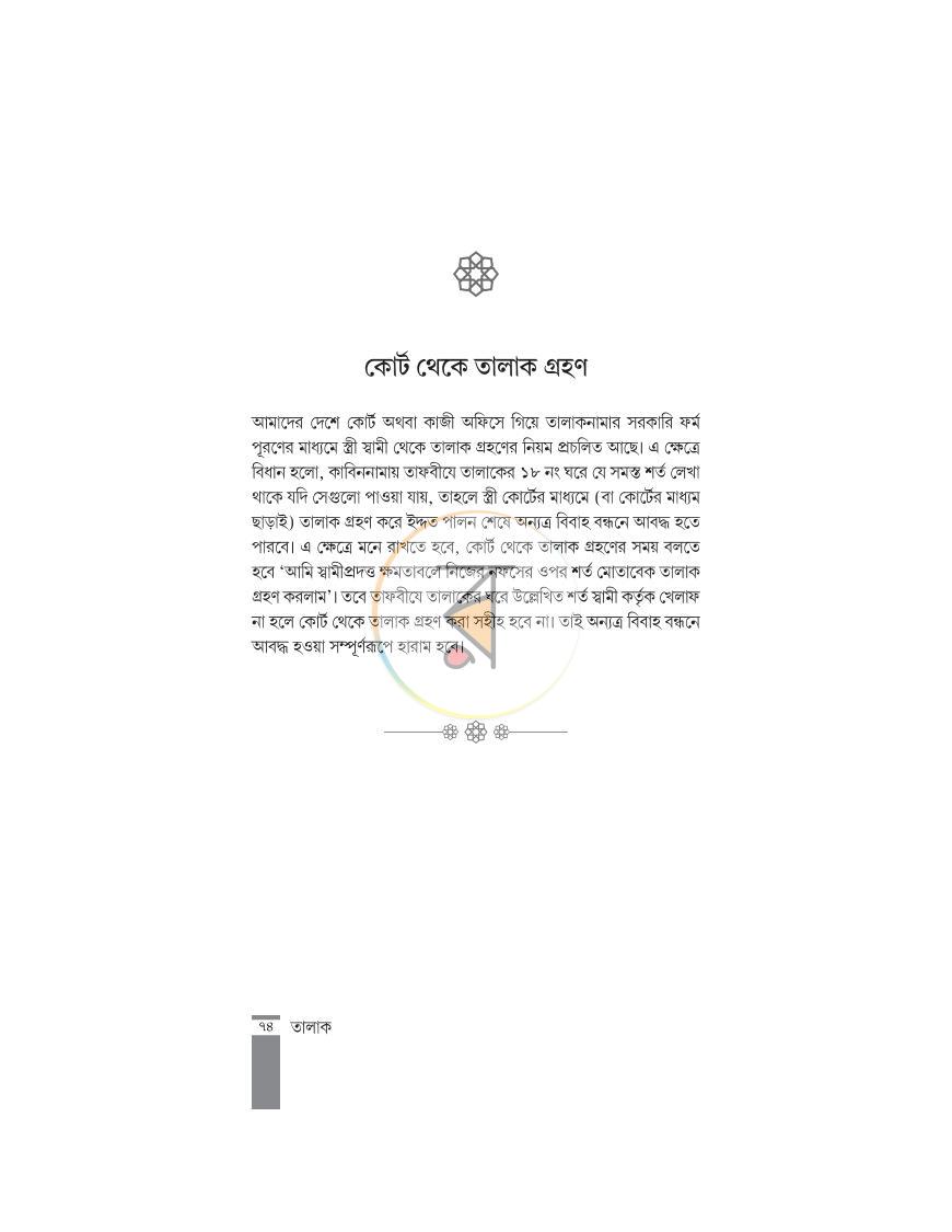 পাতা 19