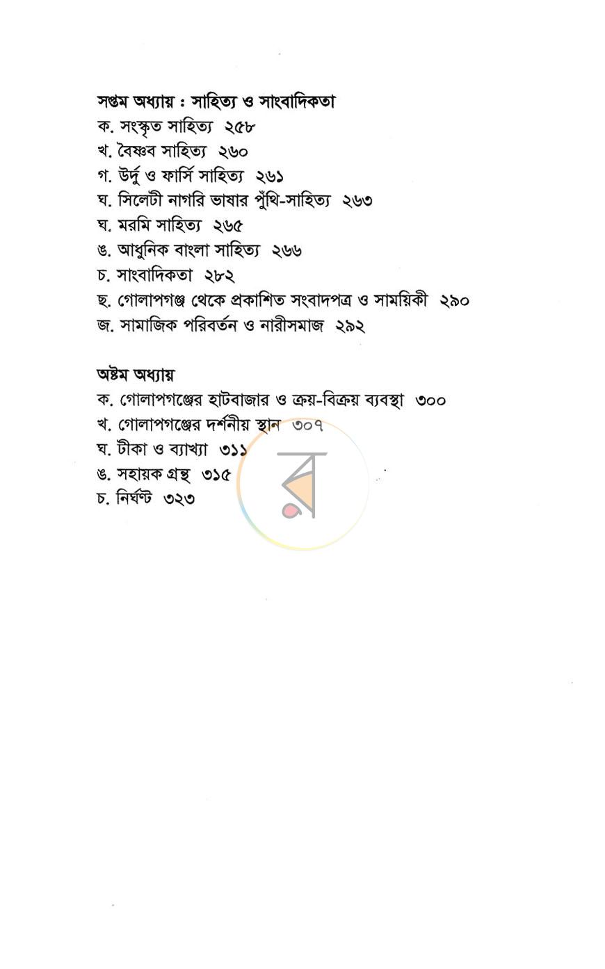 পাতা 6