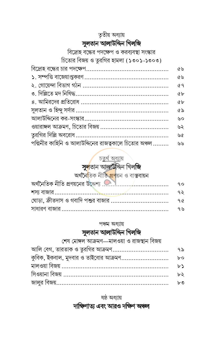 পাতা 3