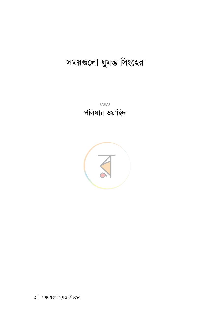পাতা 1