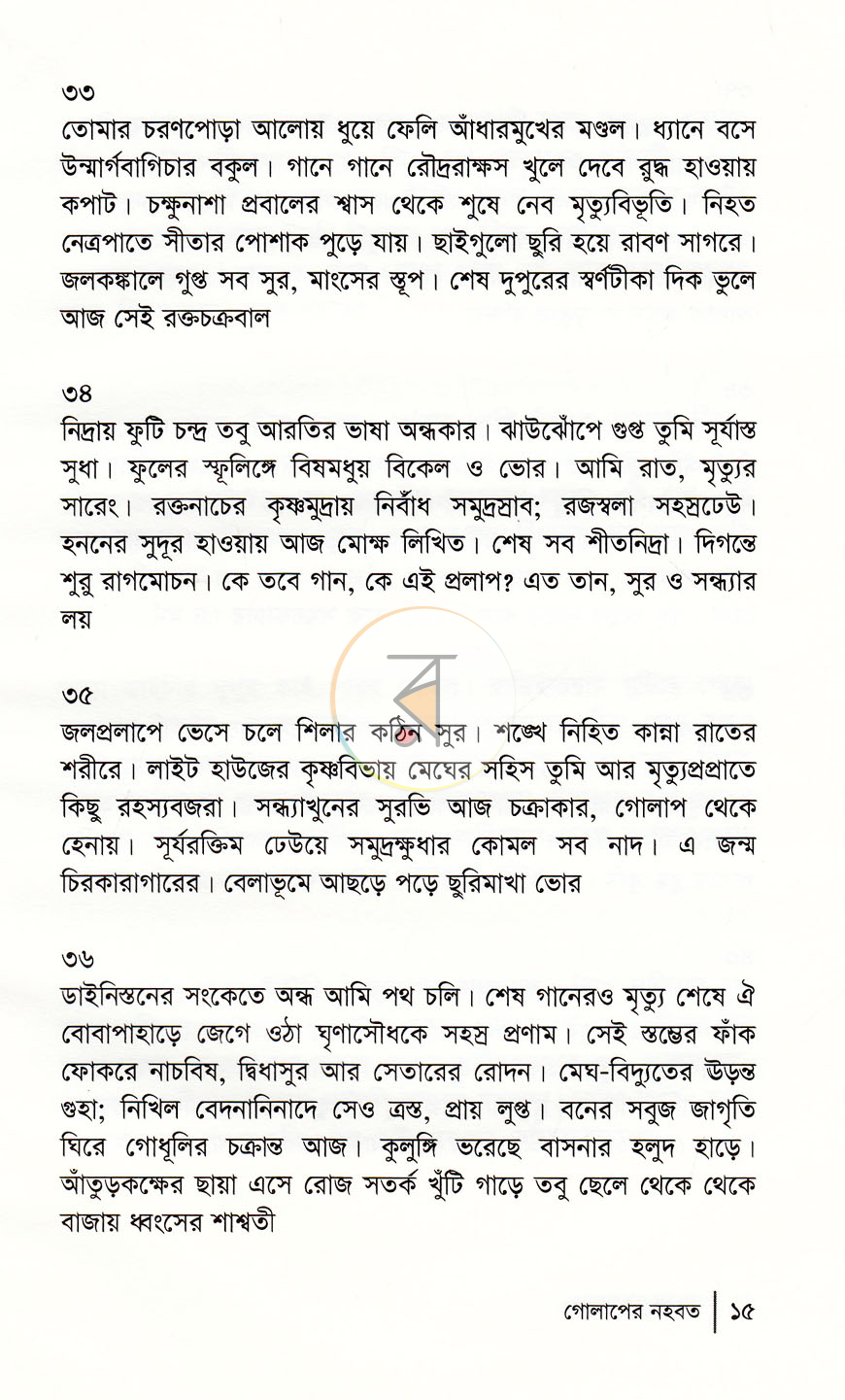 পাতা 11