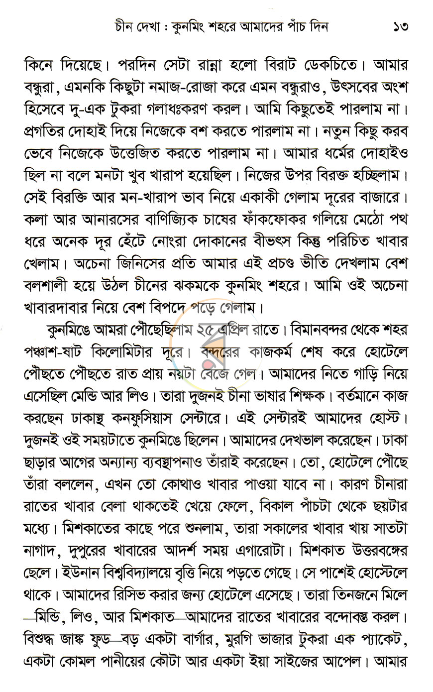 পাতা 8