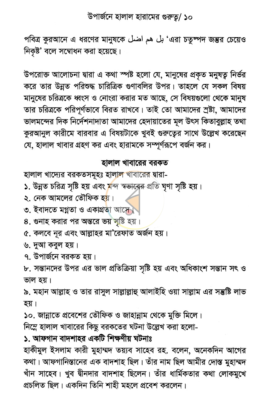 পাতা 5