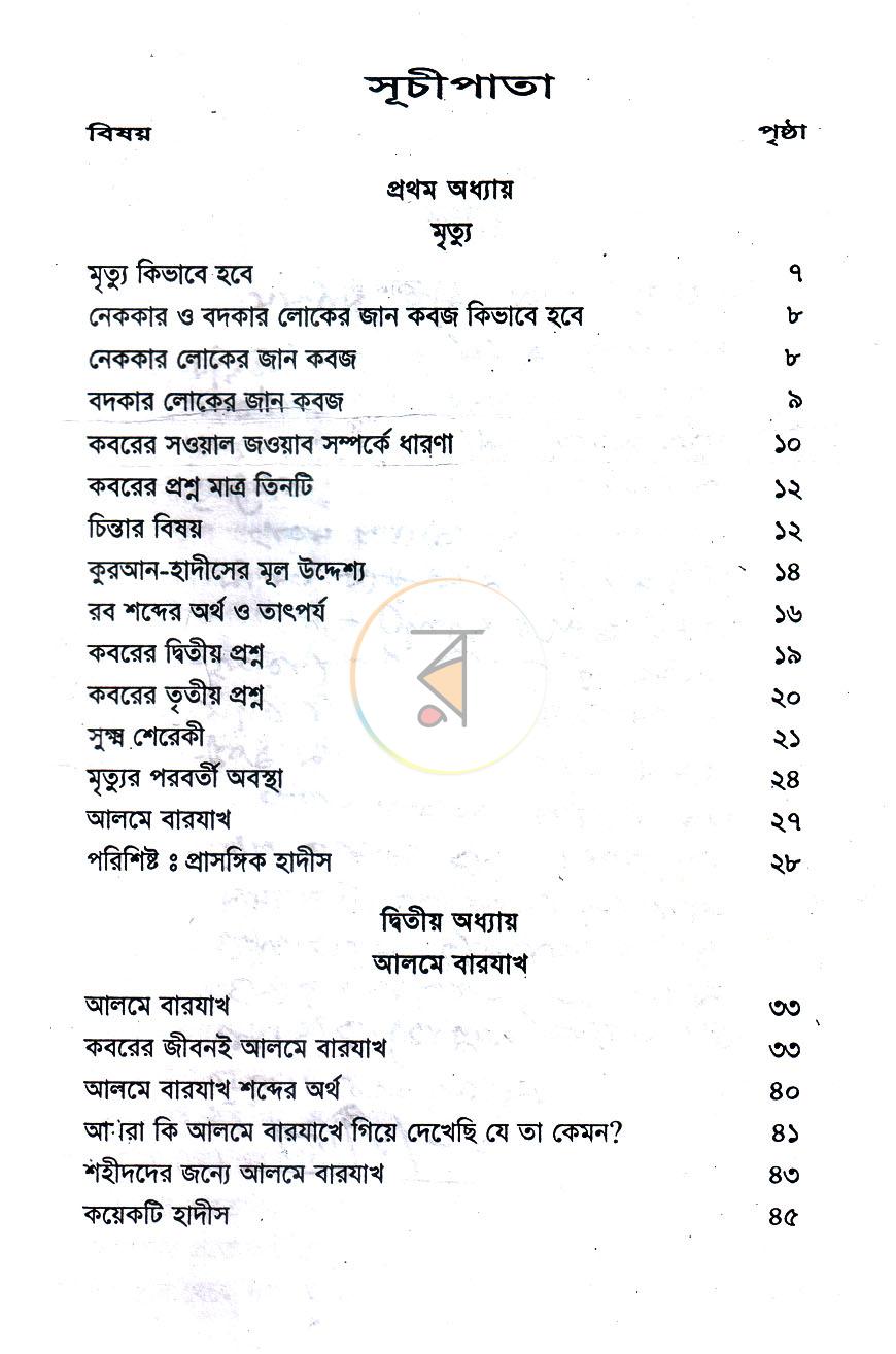 পাতা 3