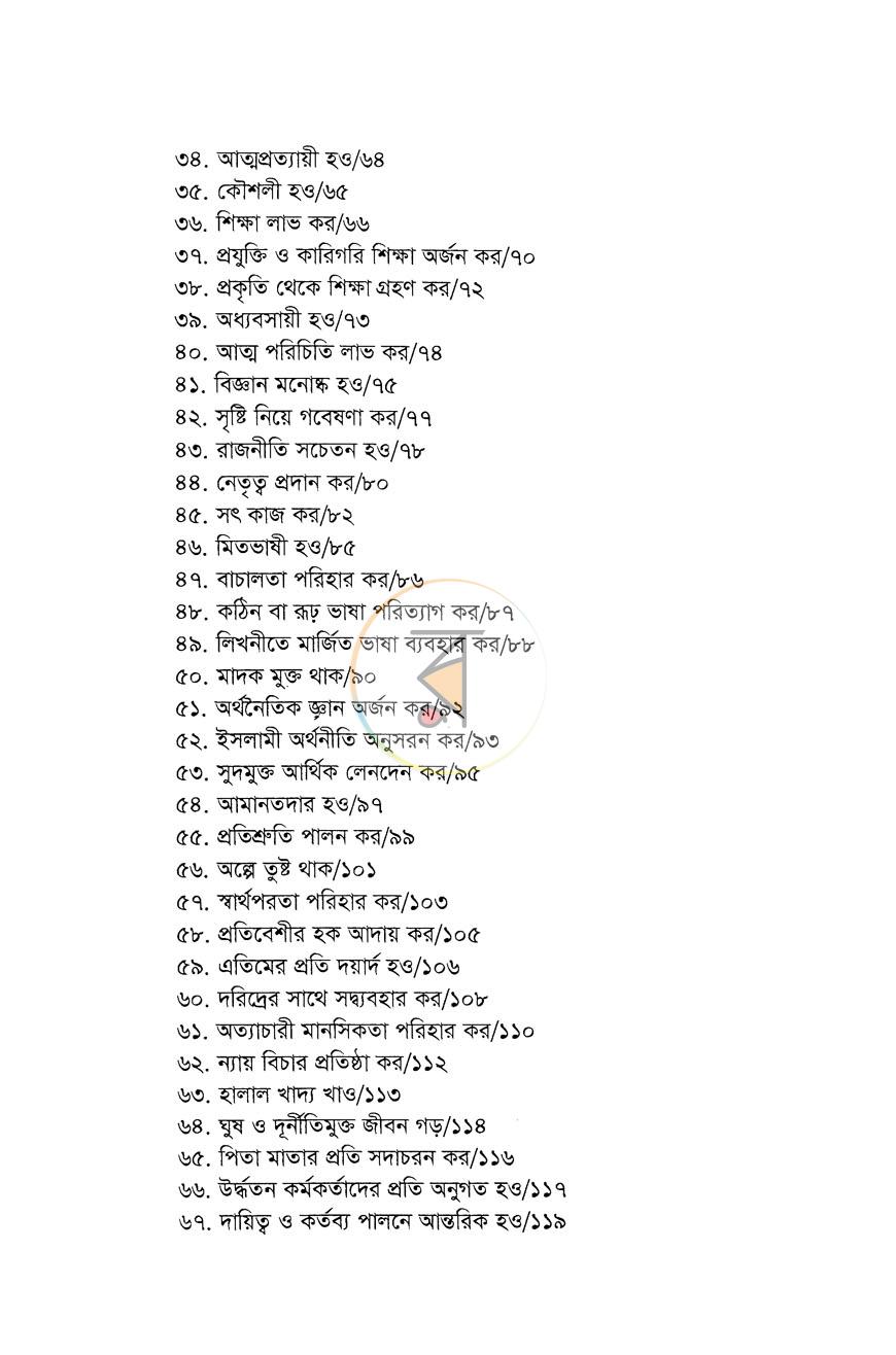 পাতা 5