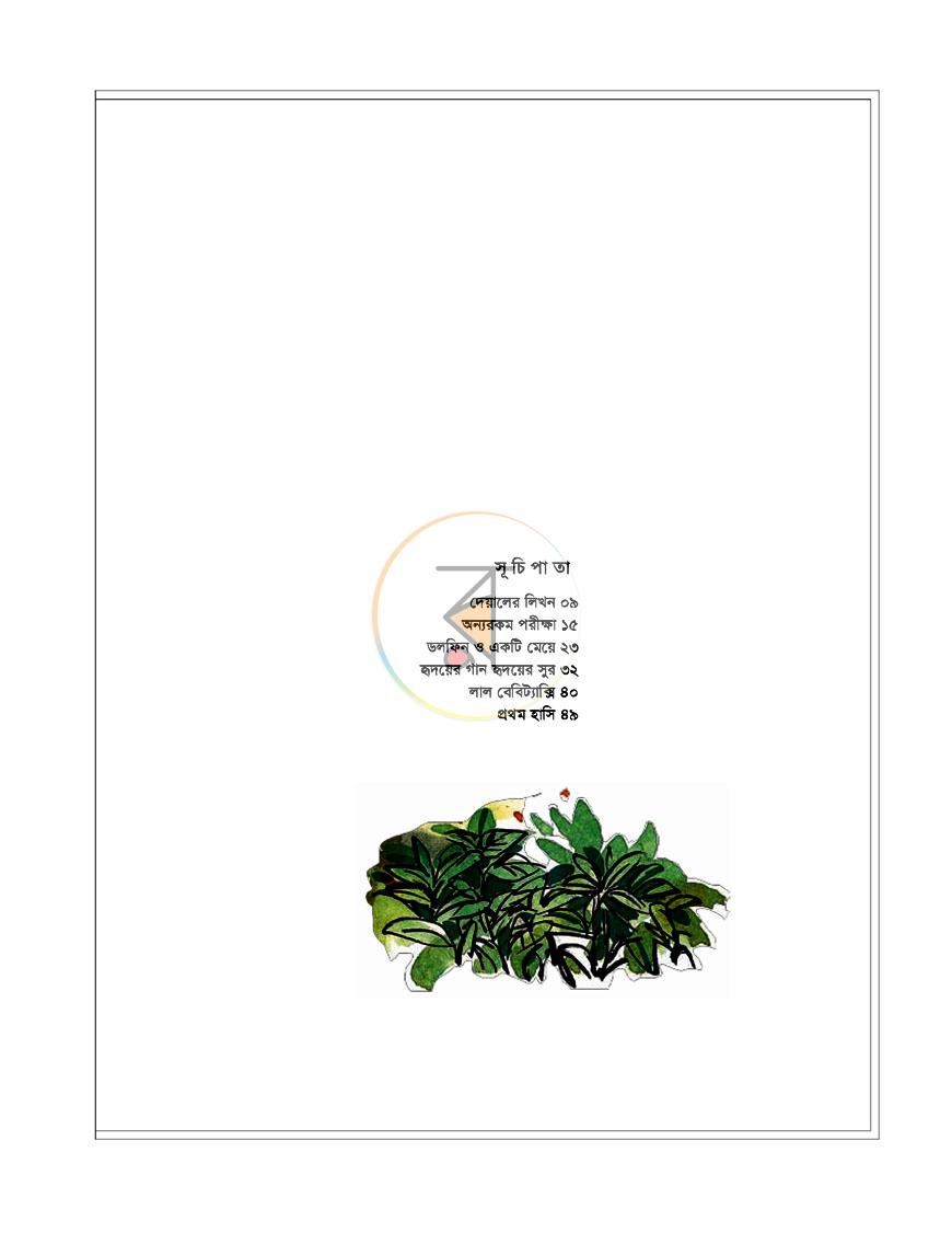 পাতা 3