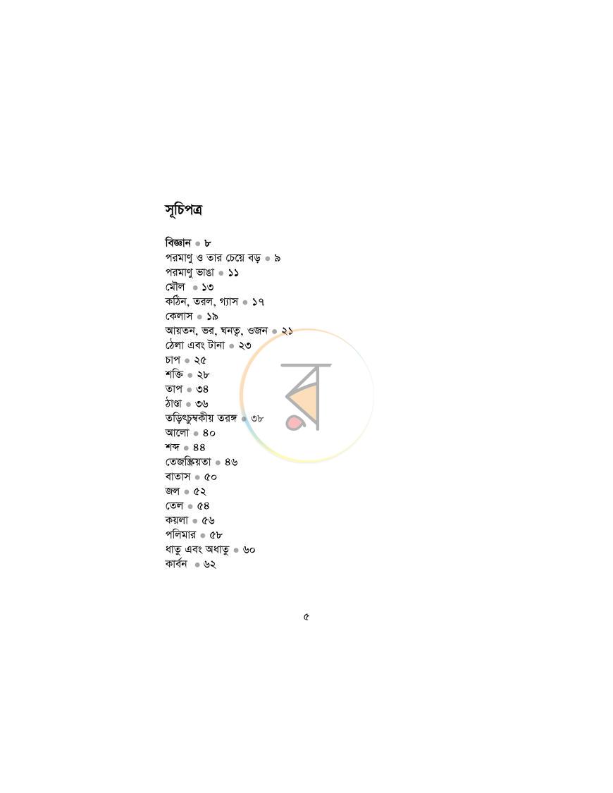 পাতা 3