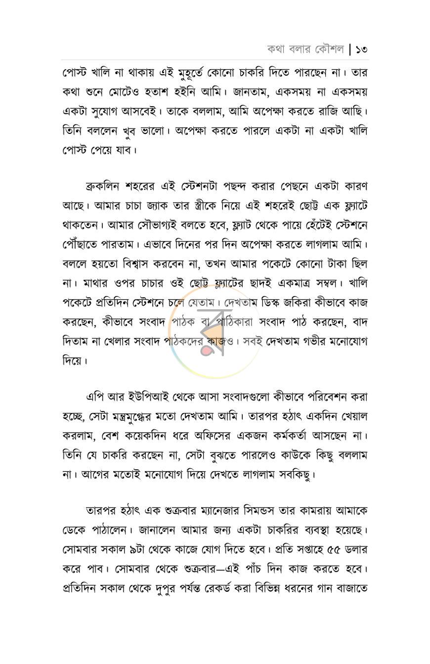 পাতা 9