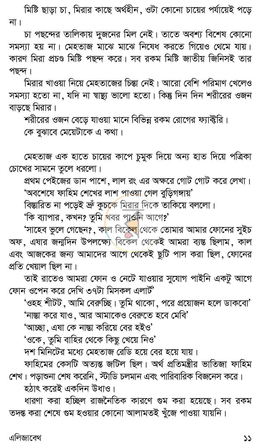 পাতা 6