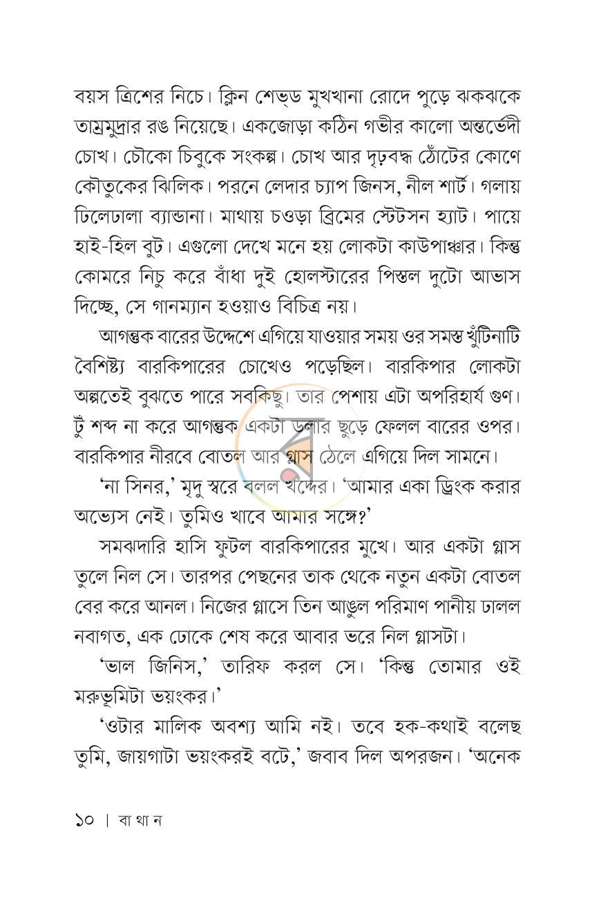 পাতা 8