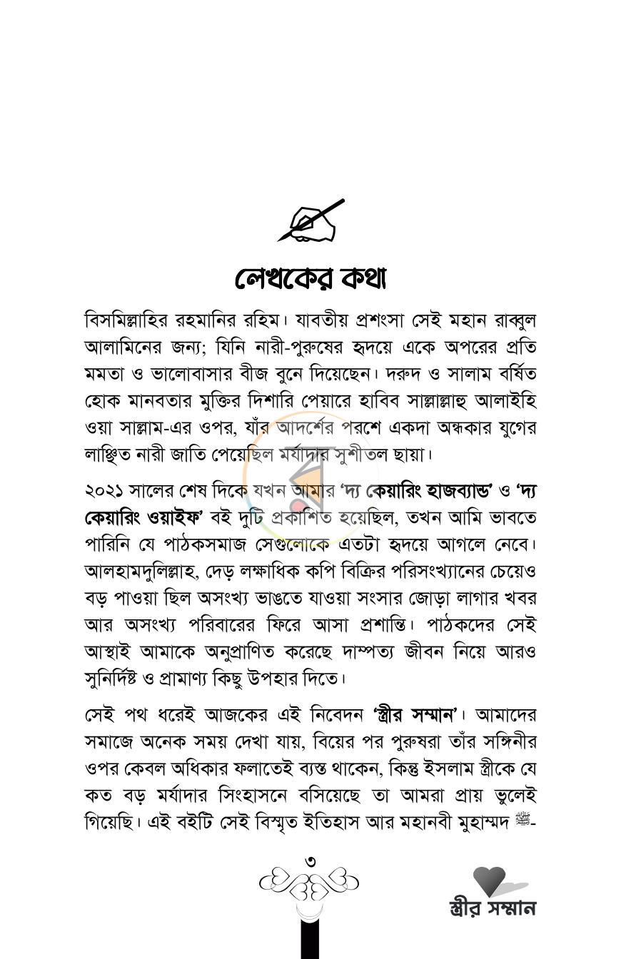 পাতা 3