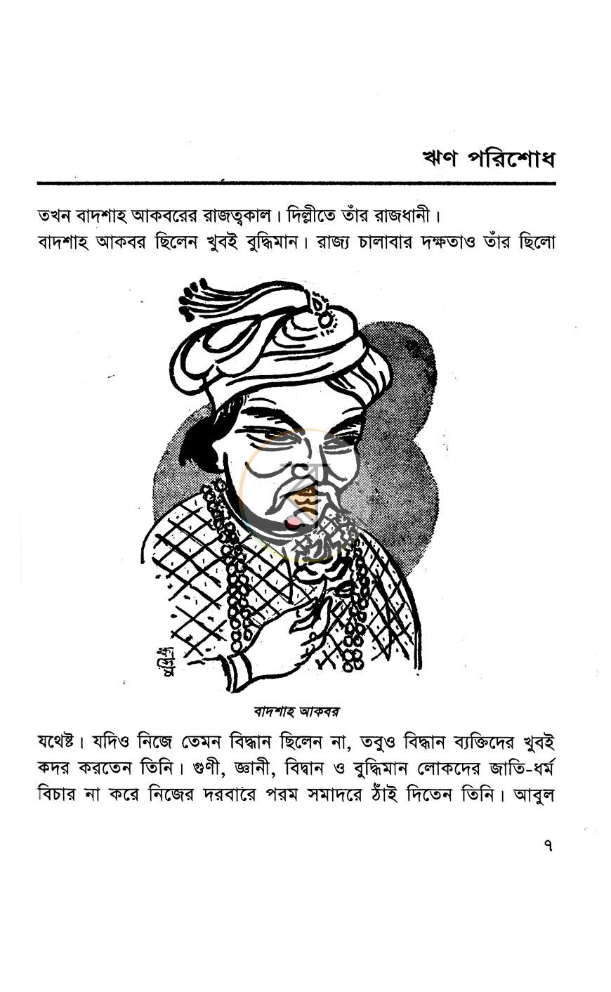 পাতা 3