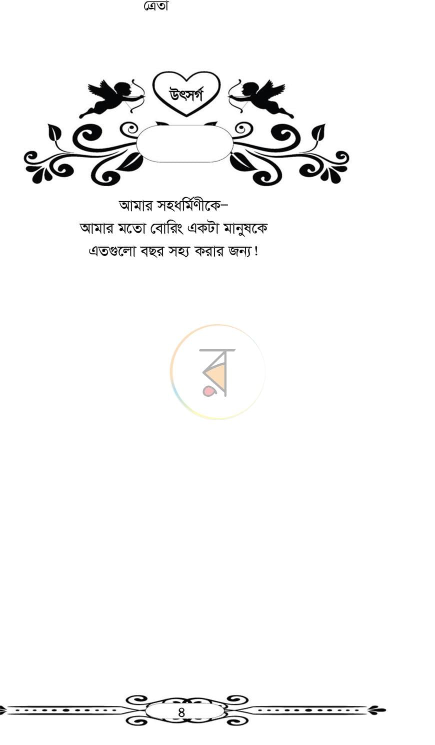 পাতা 3