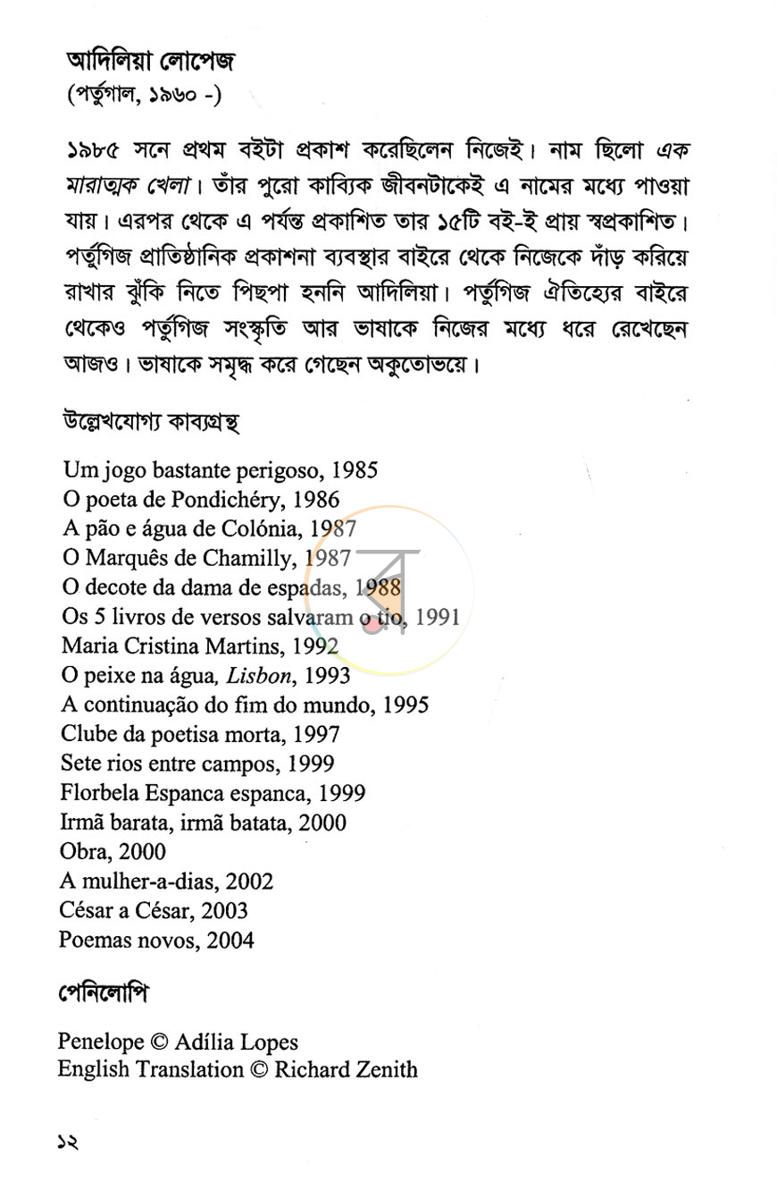 পাতা 5