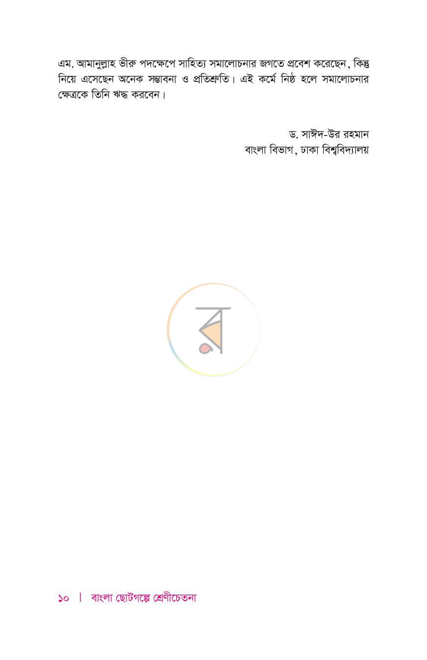 পাতা 9