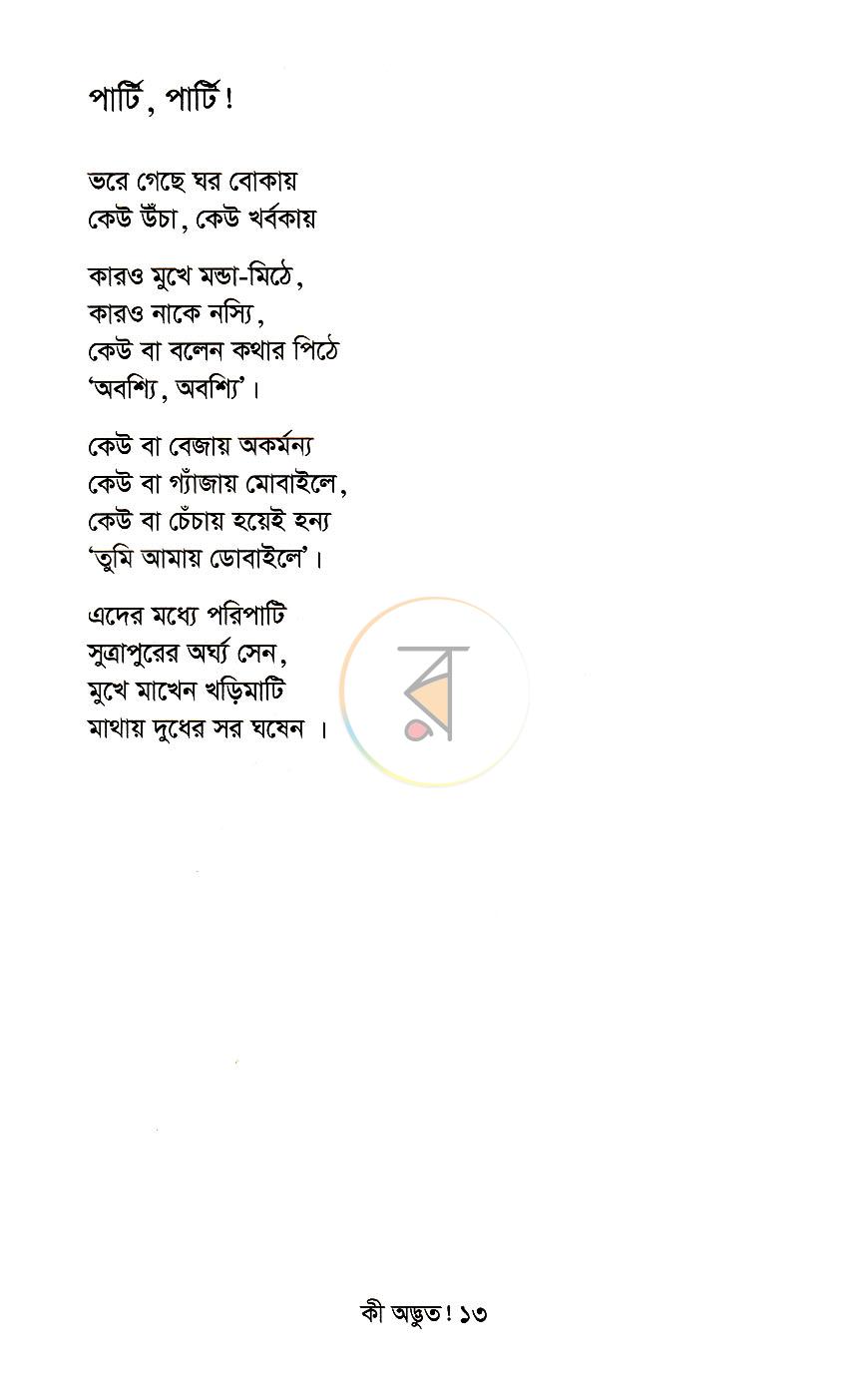 পাতা 9