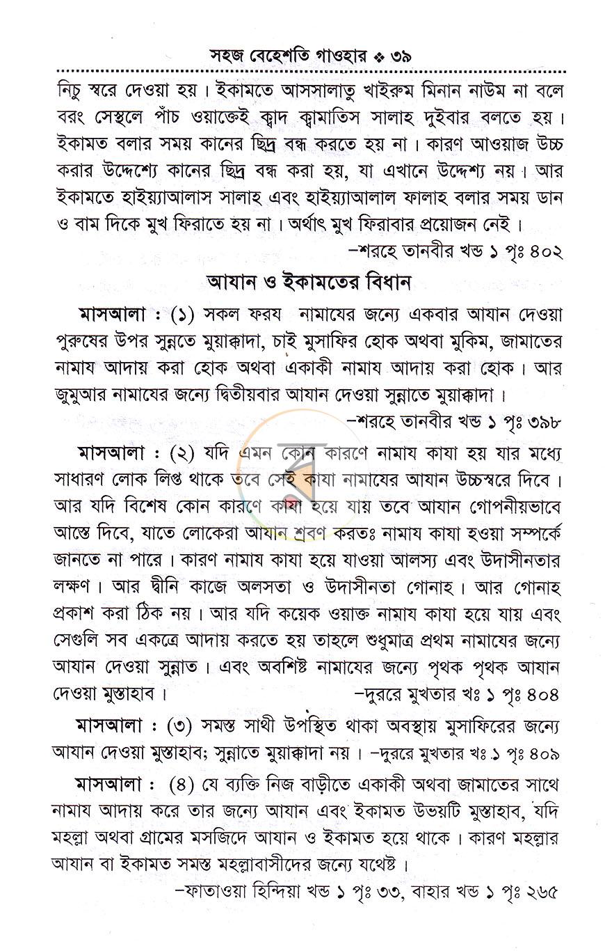 পাতা 17