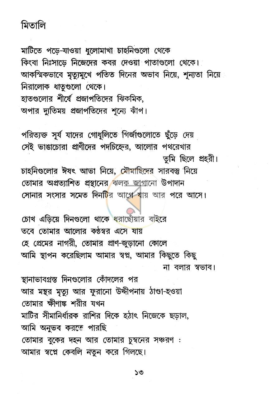 পাতা 8