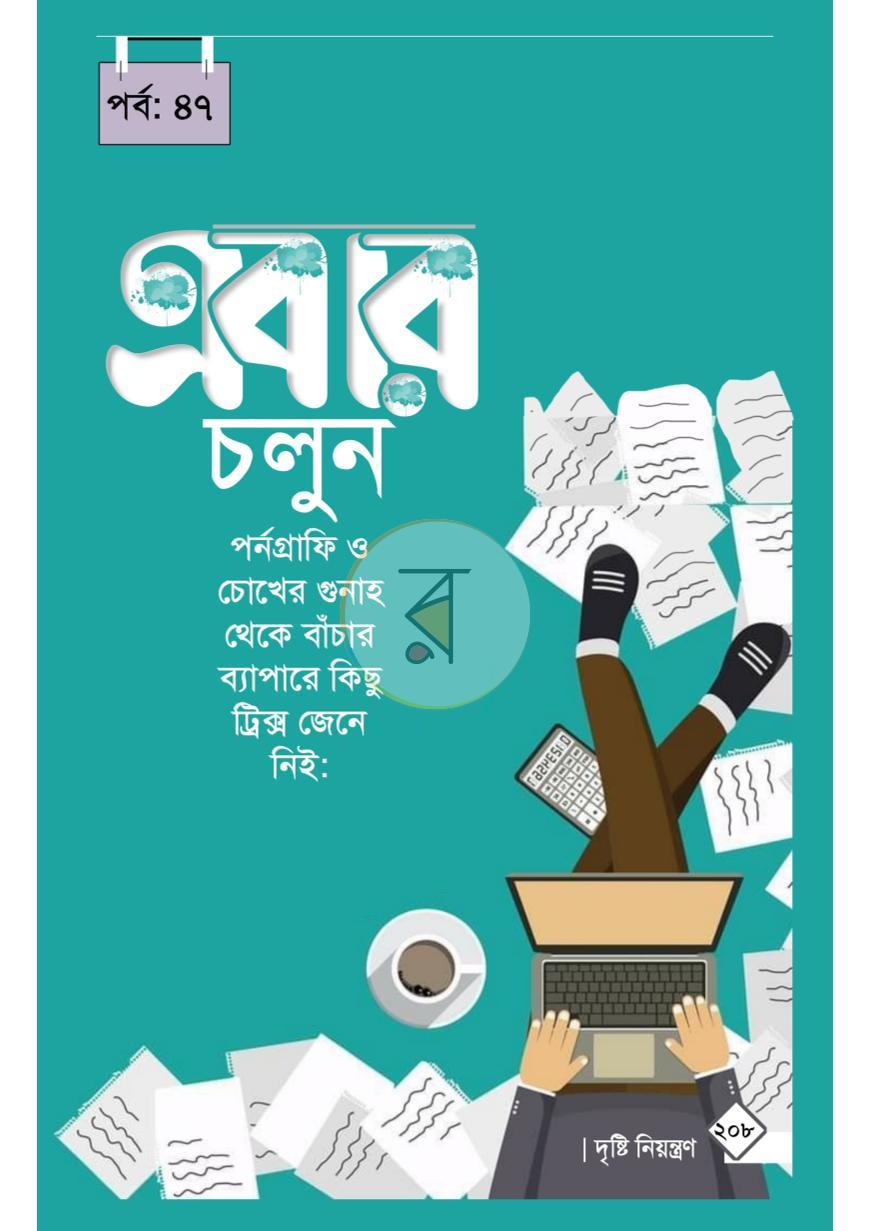 পাতা 23