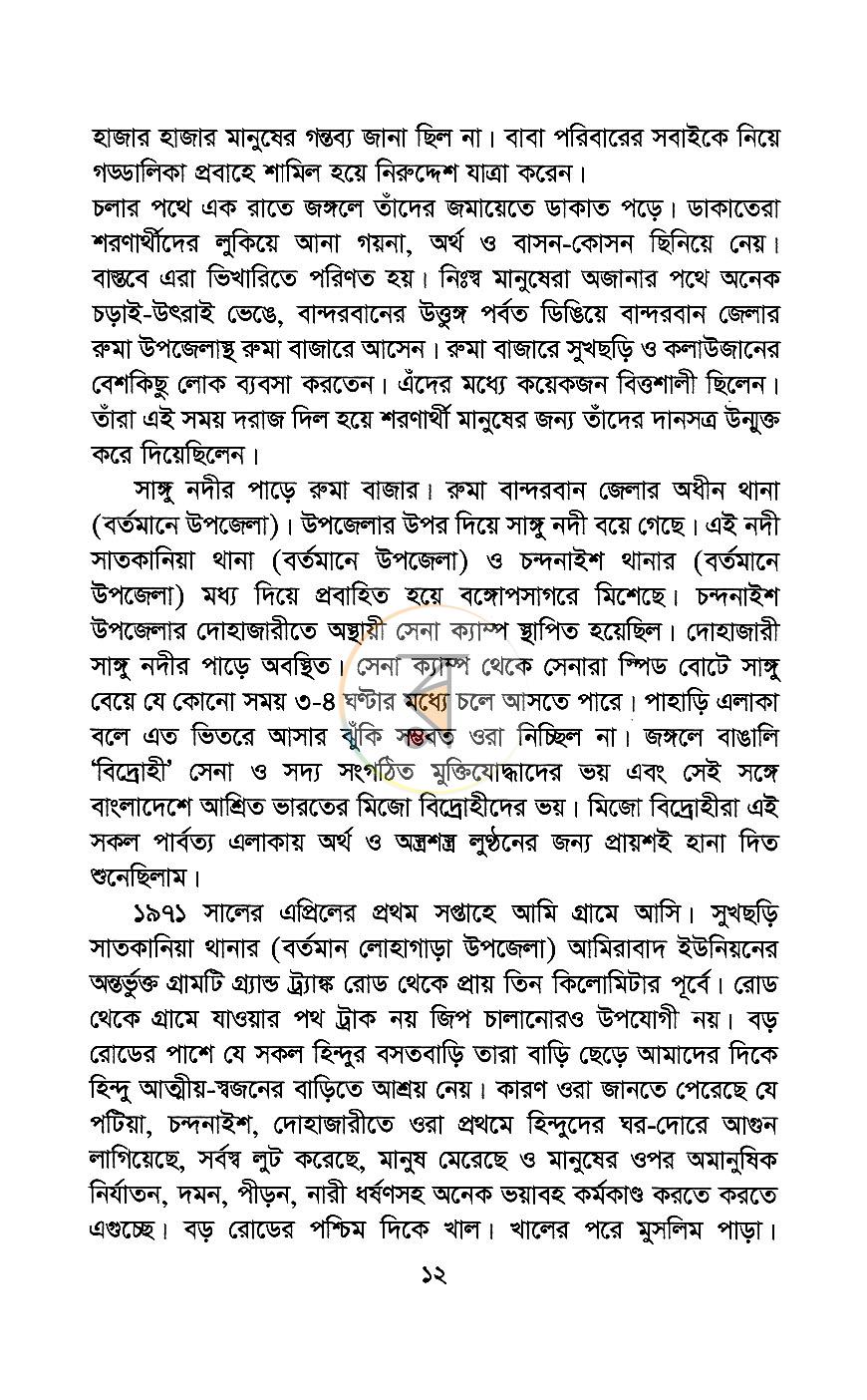 পাতা 6