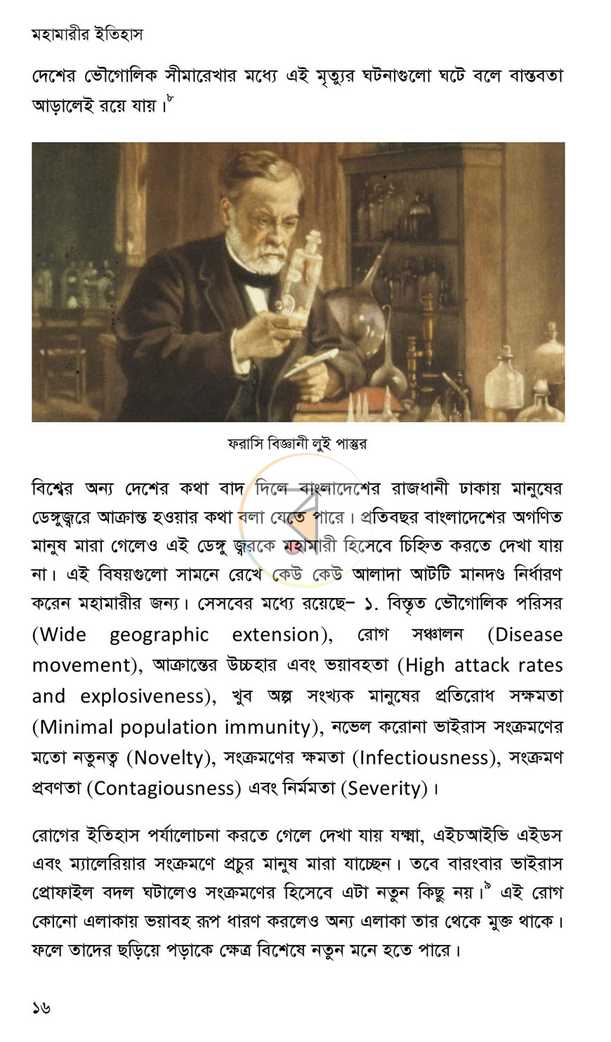 পাতা 10