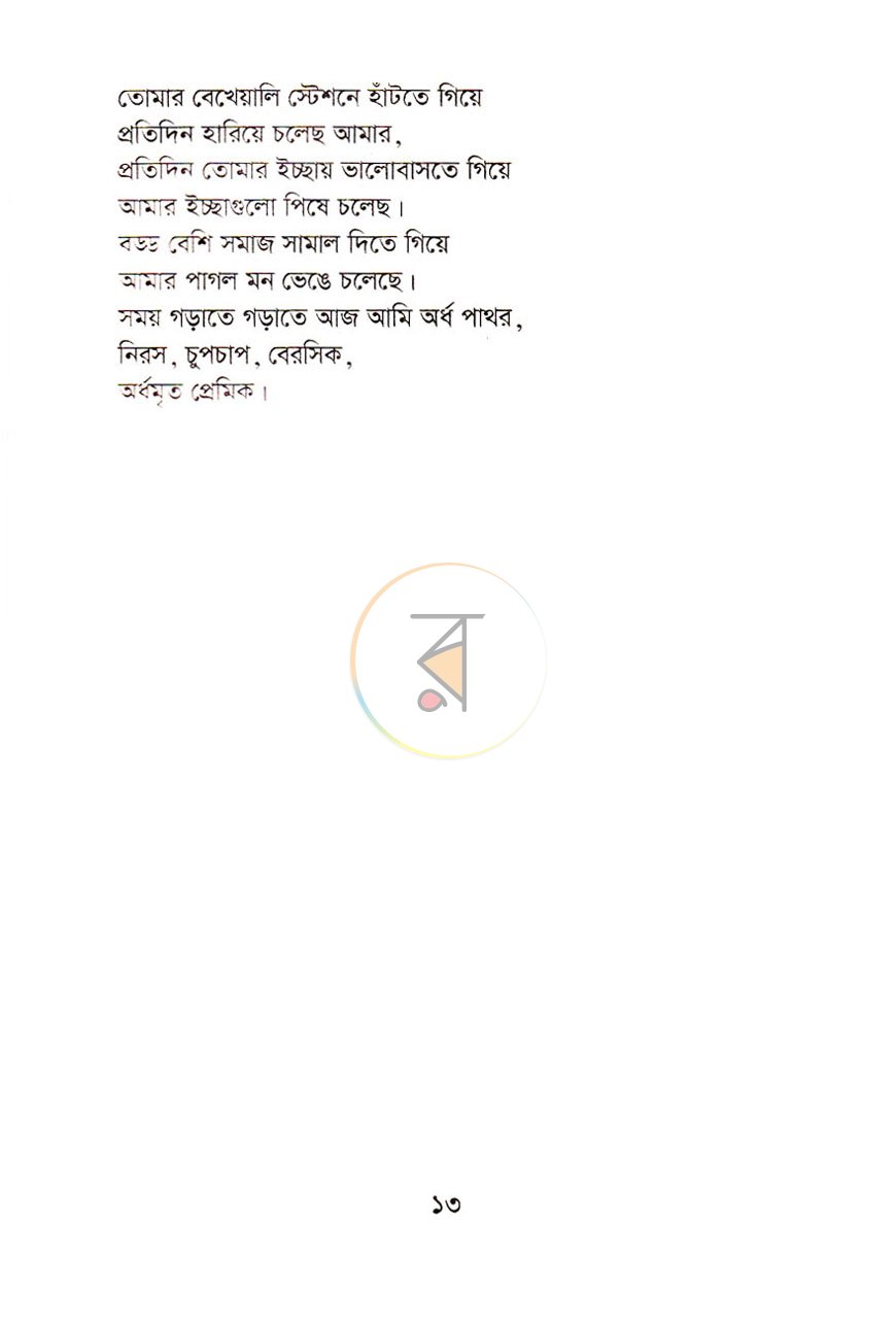 পাতা 5