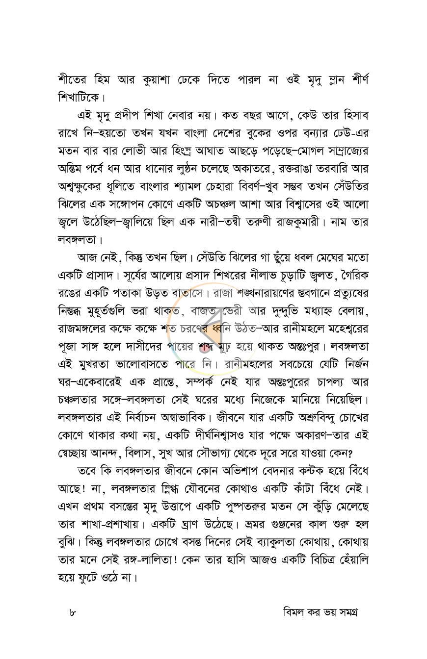 পাতা 8
