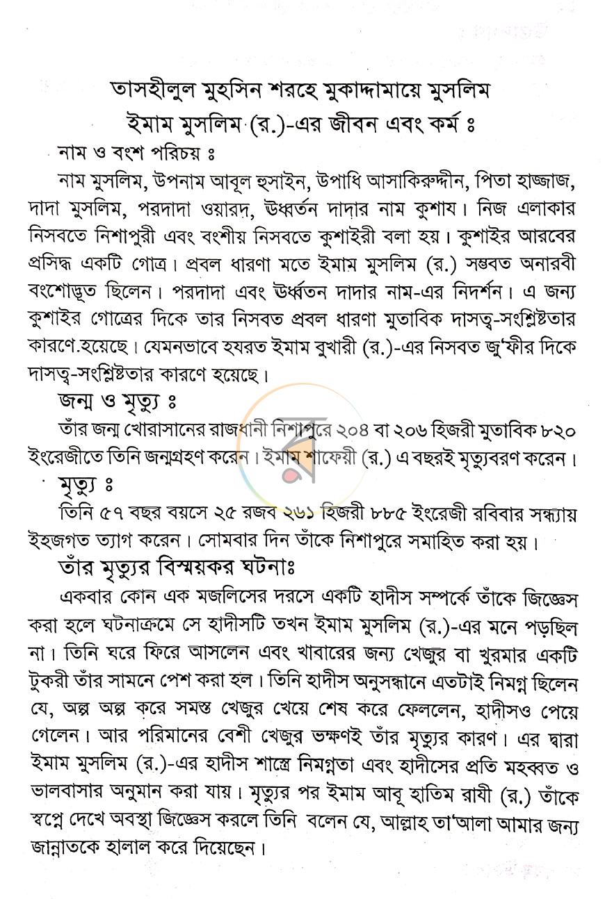 পাতা 8