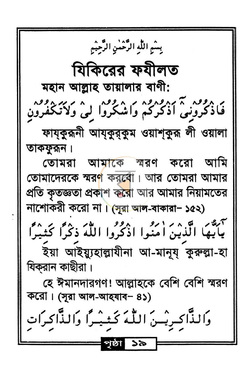 পাতা 10