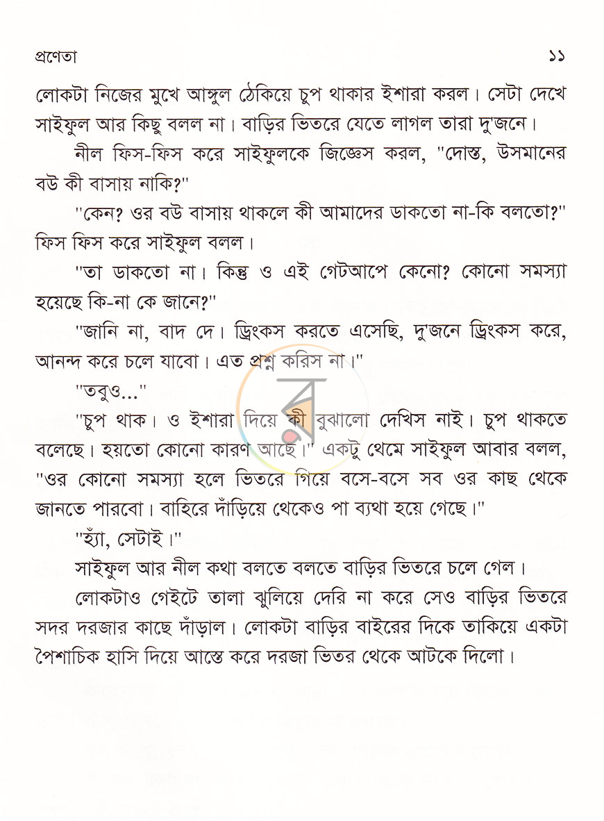 পাতা 4