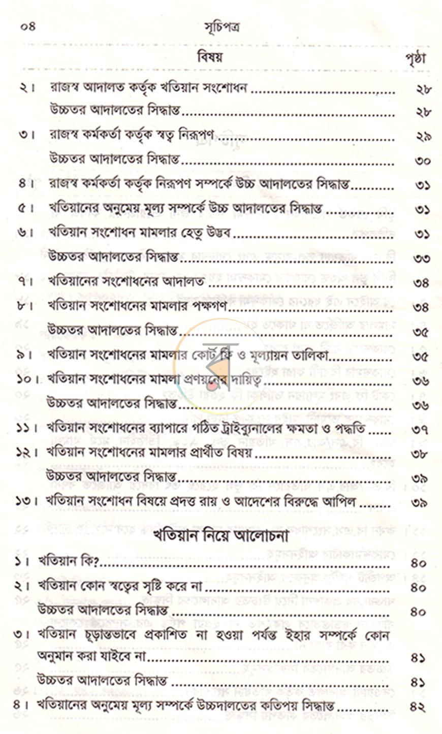 পাতা 2
