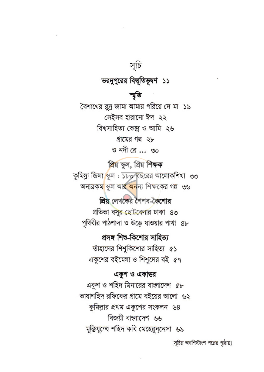 পাতা 4