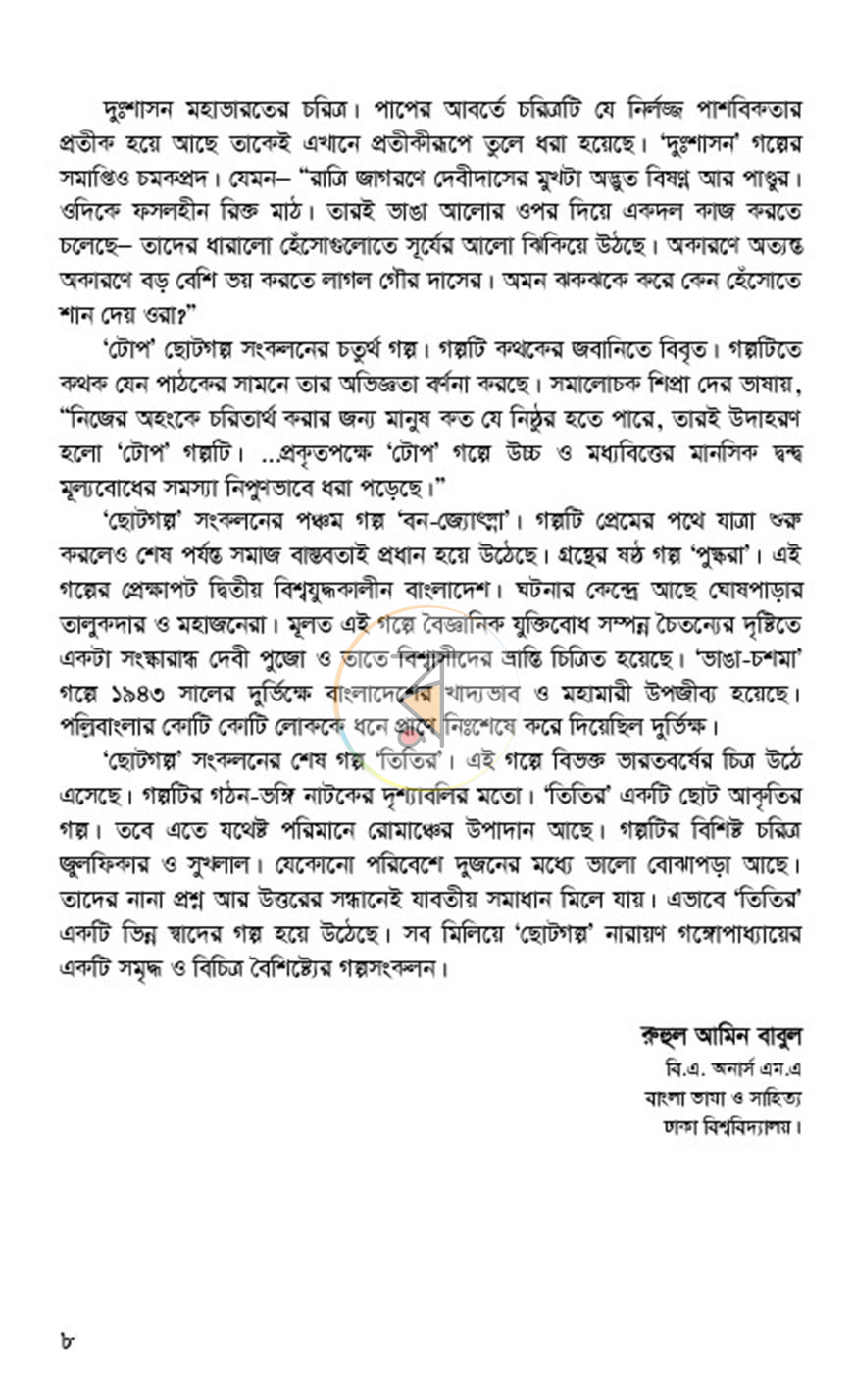 পাতা 5