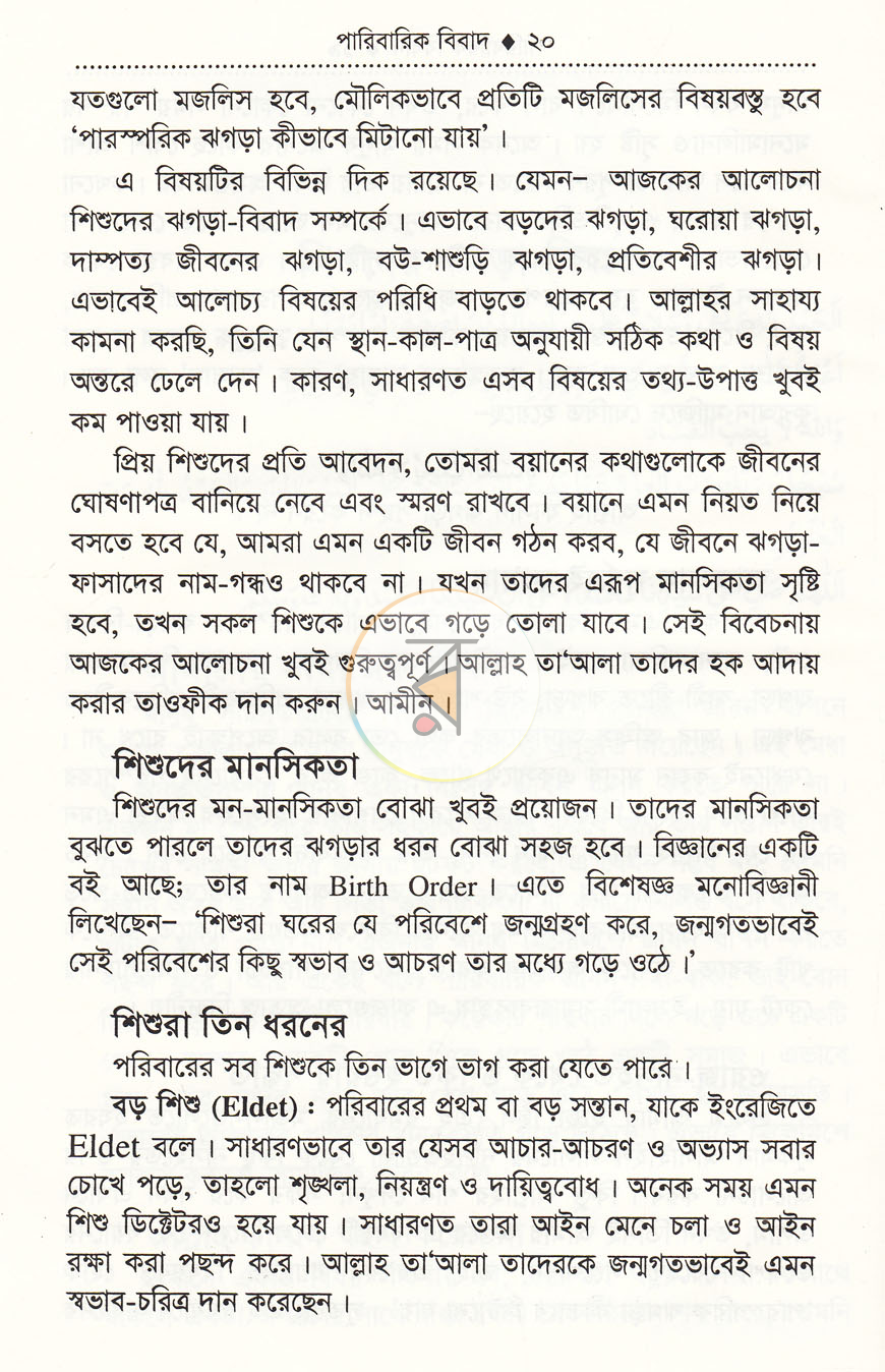 পাতা 10