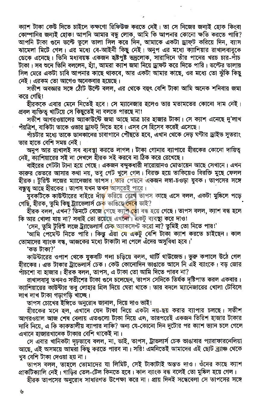 পাতা 5