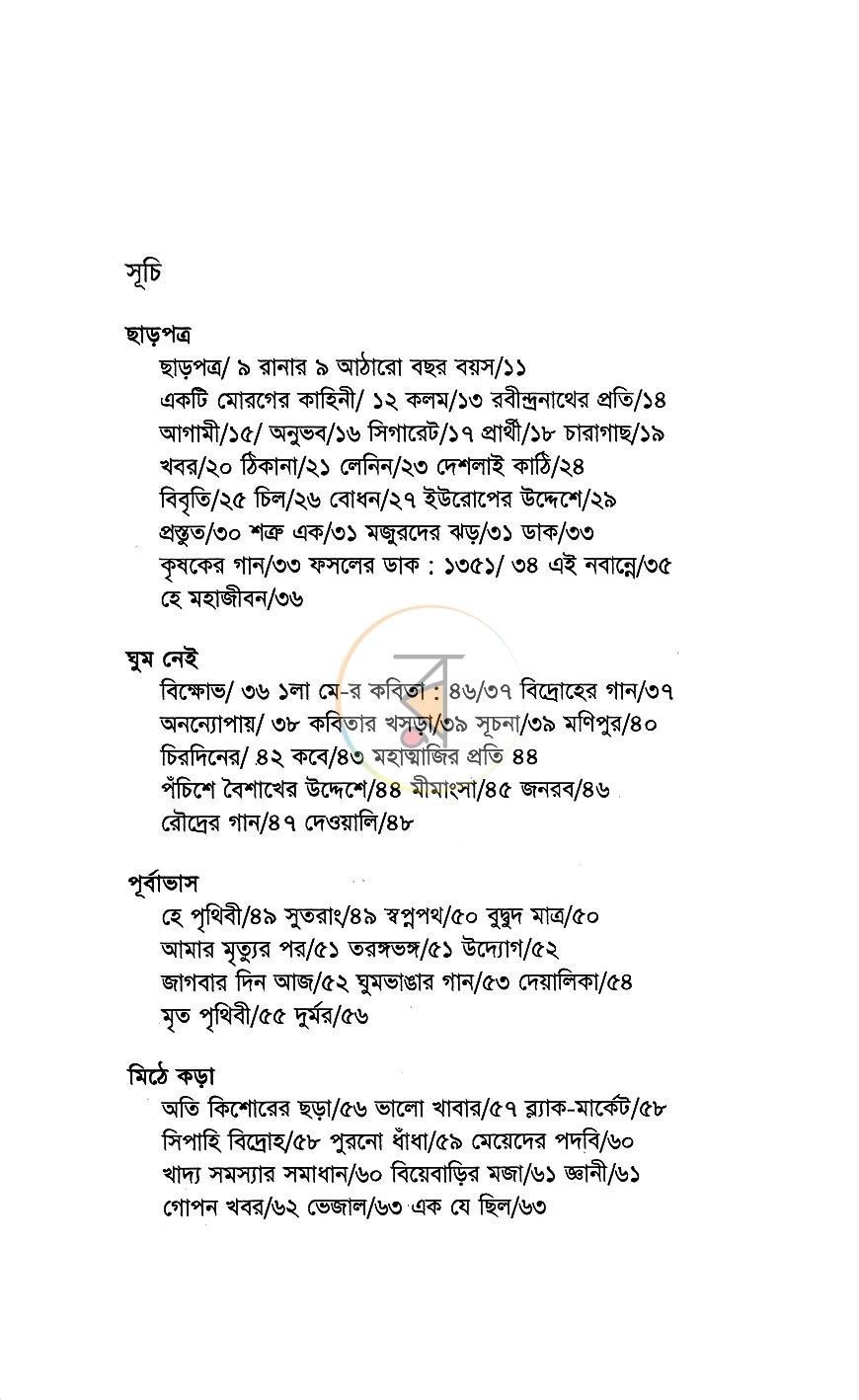 পাতা 4