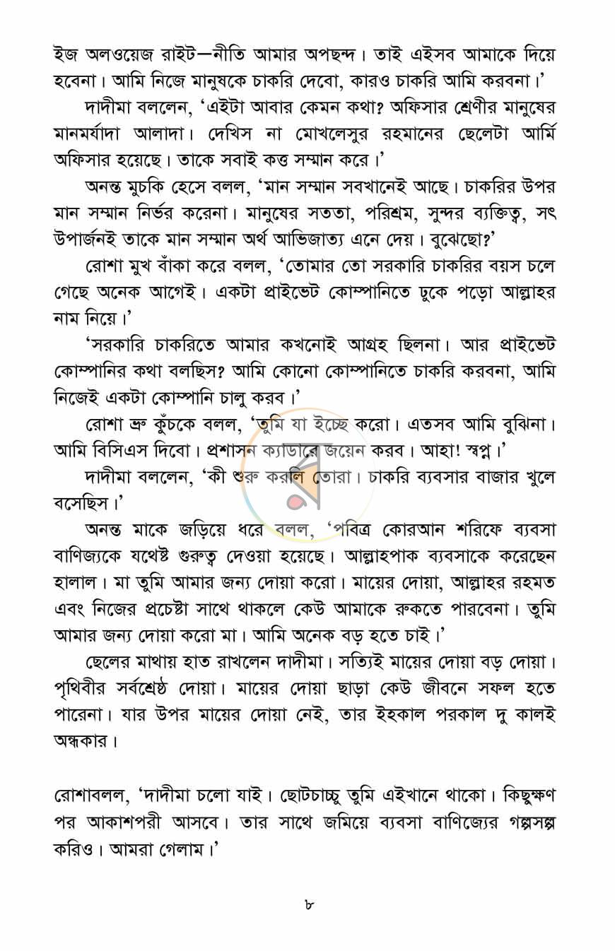 পাতা 7