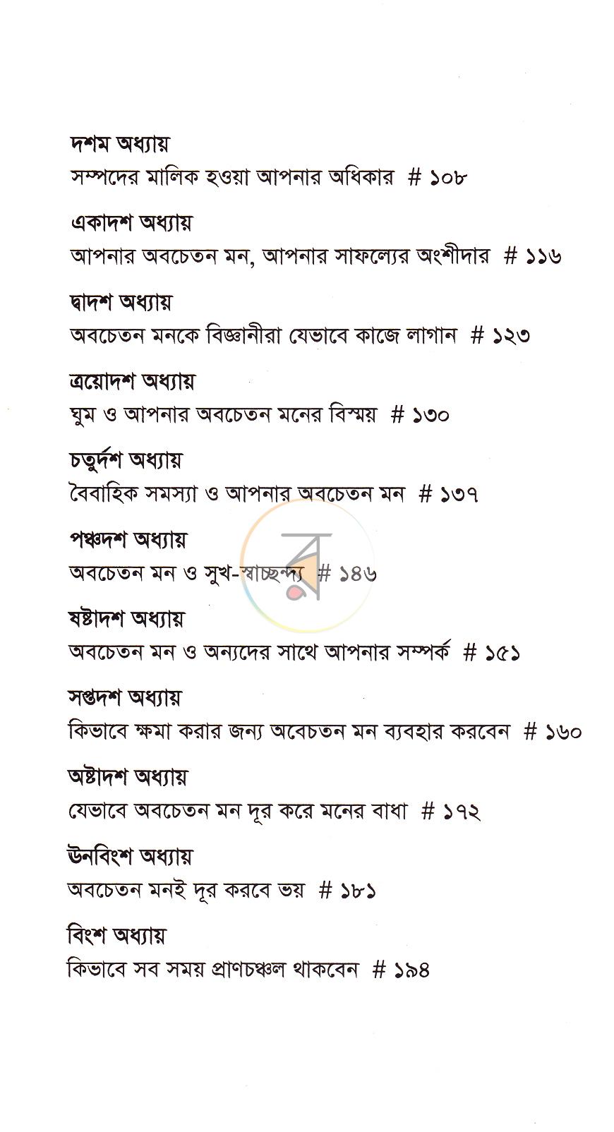 পাতা 6