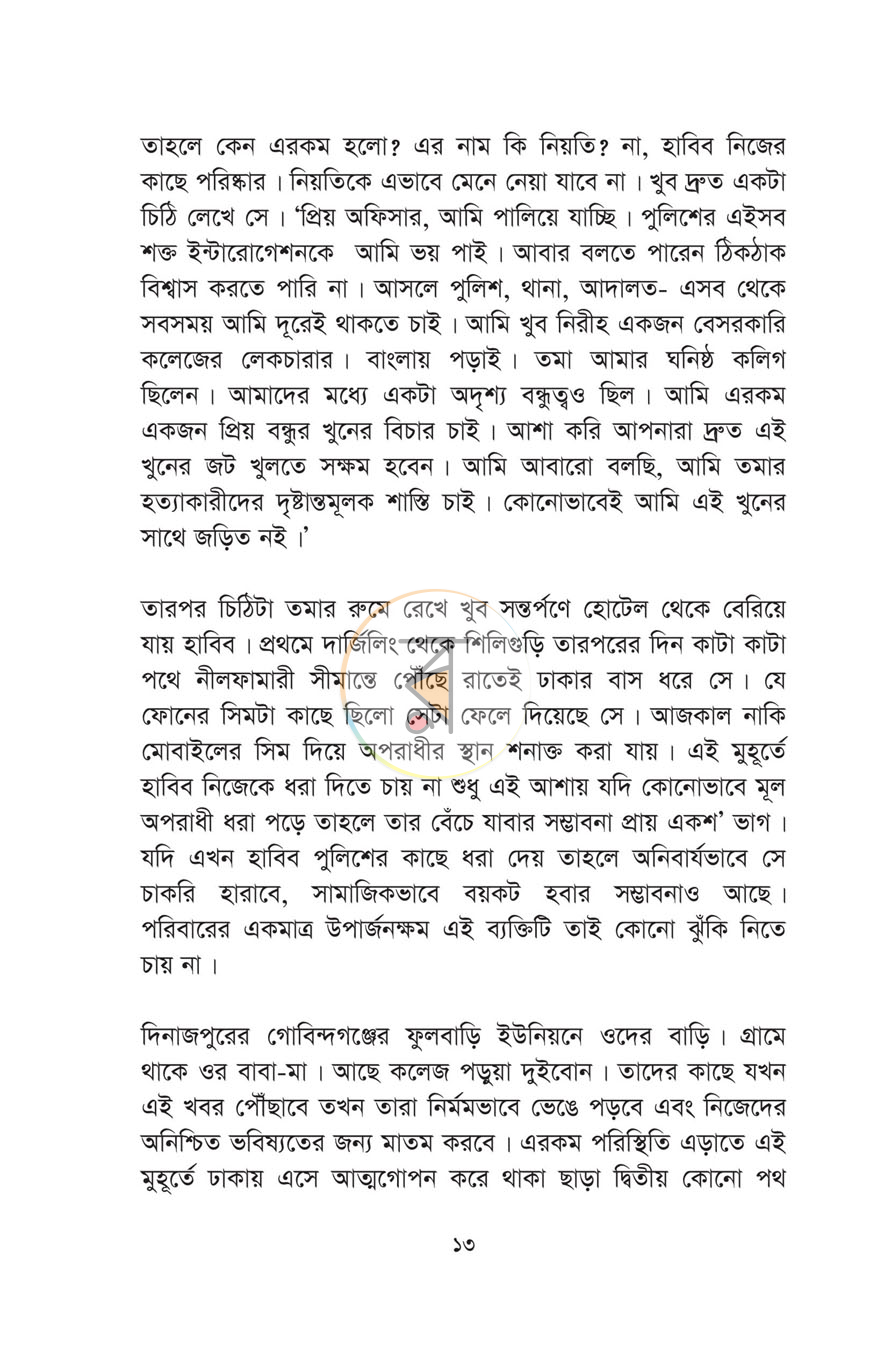 পাতা 7