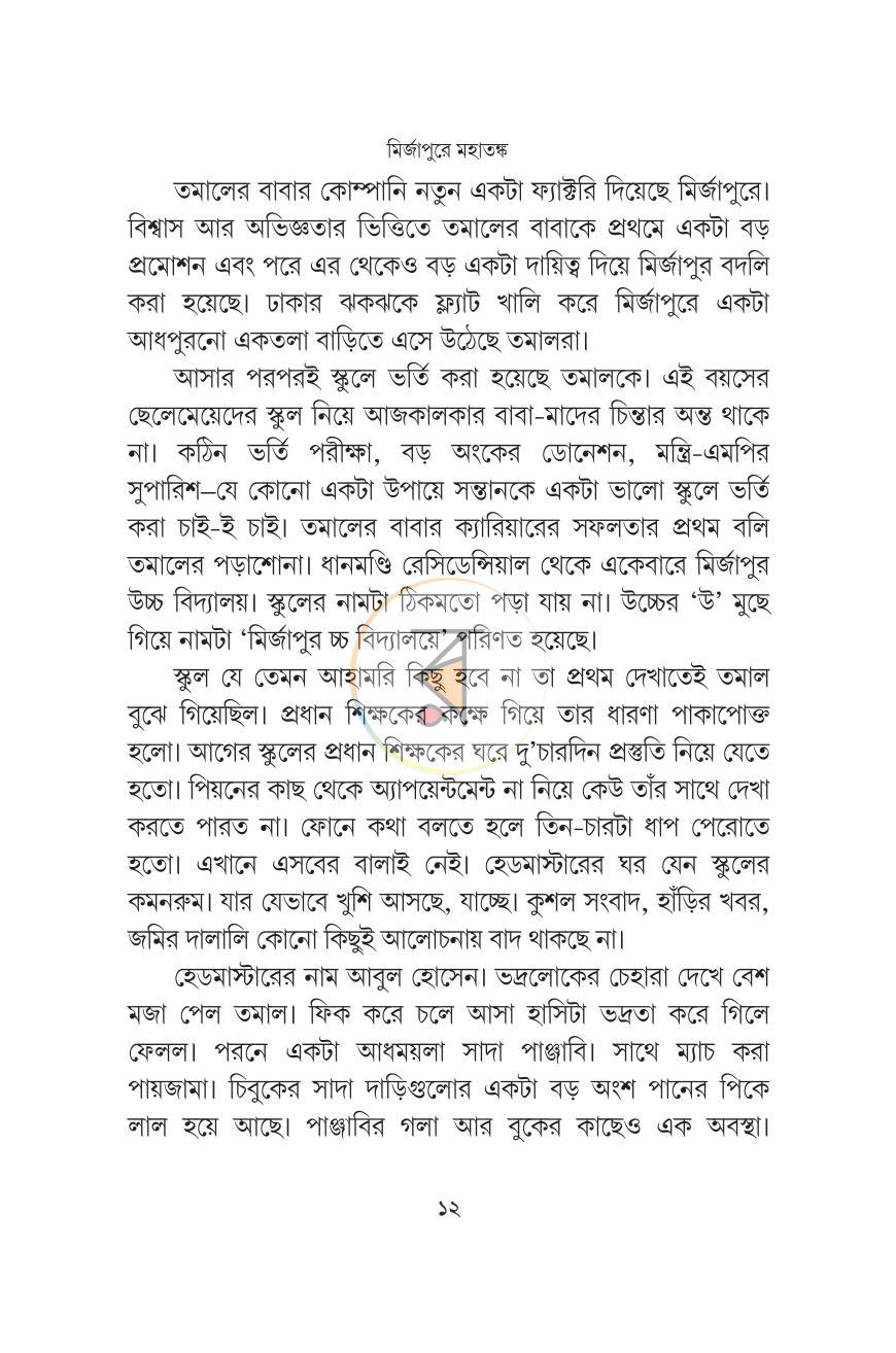 পাতা 11