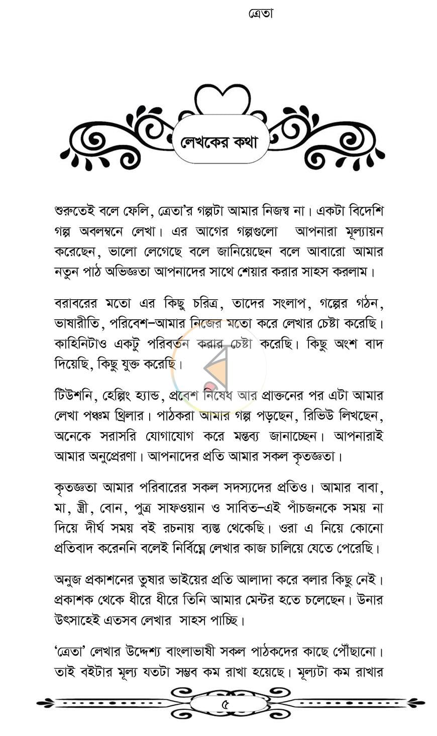 পাতা 4