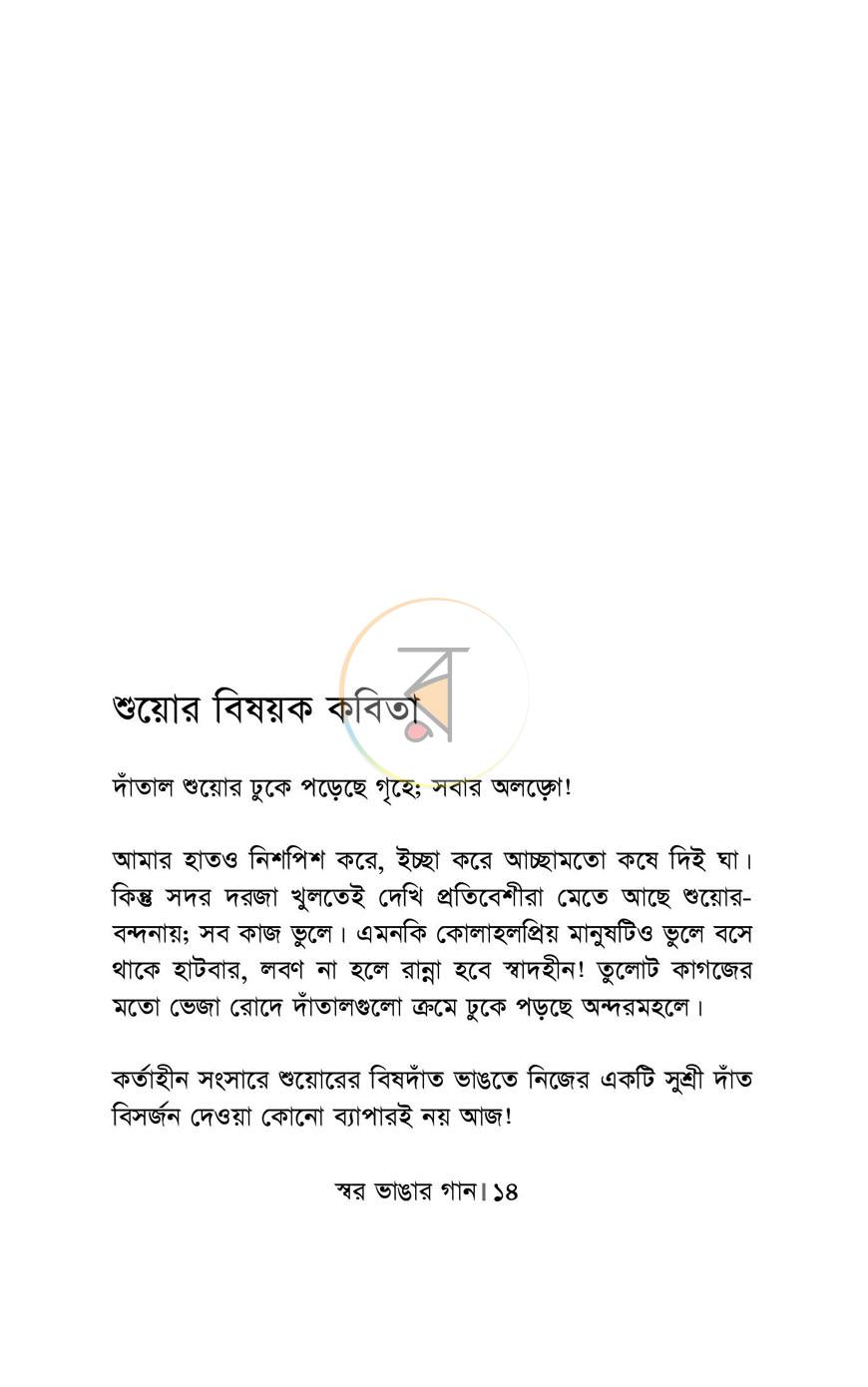 পাতা 11