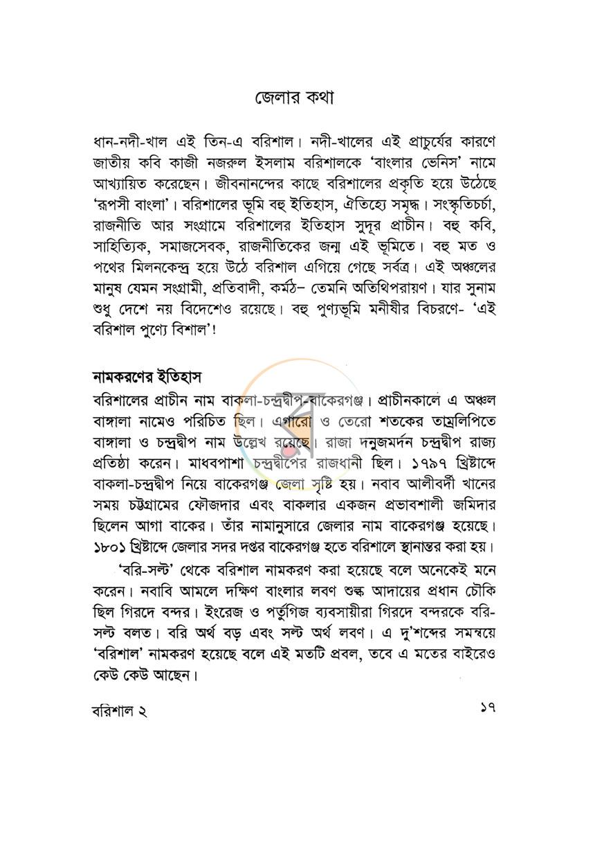 পাতা 5