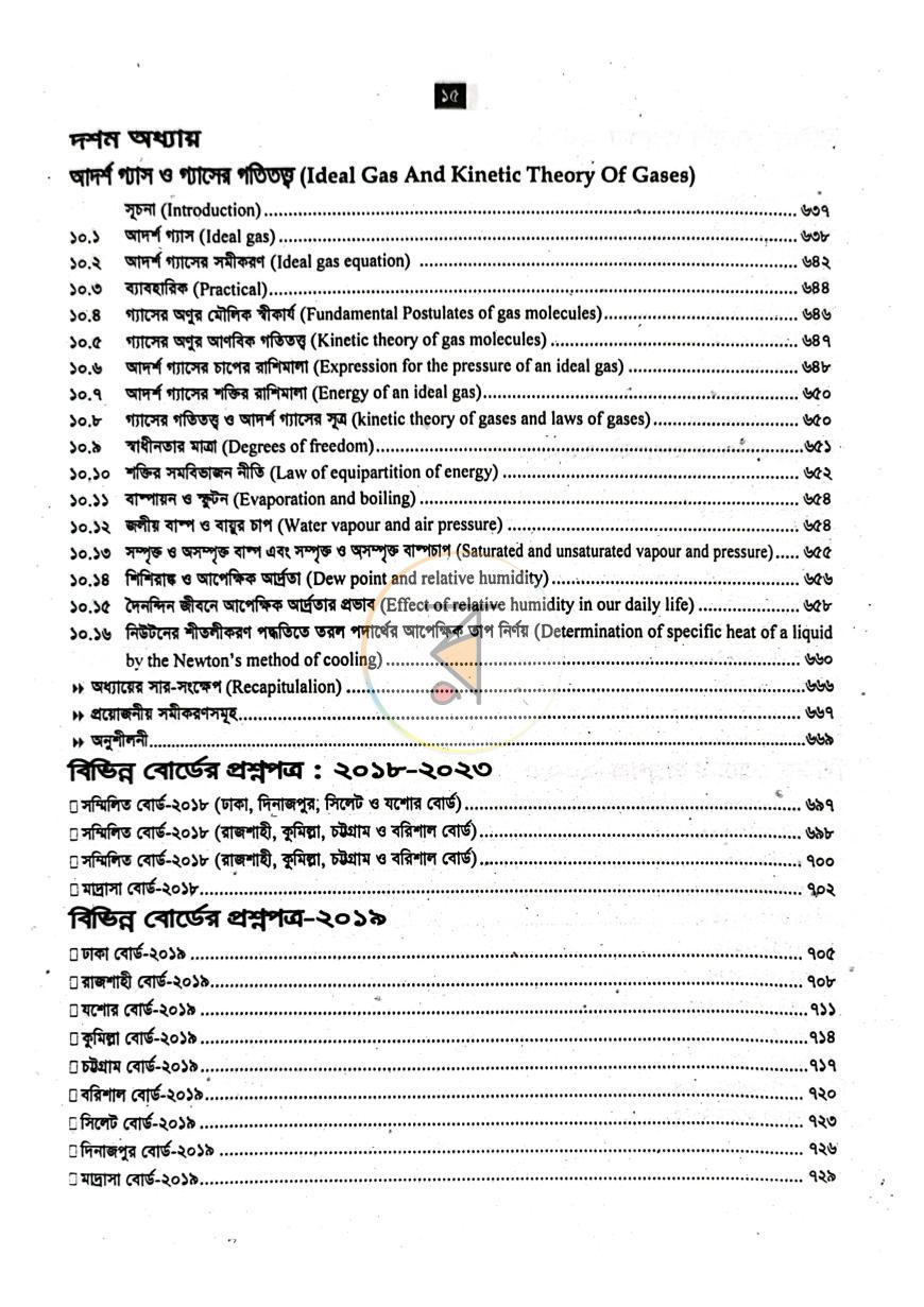 পাতা 7