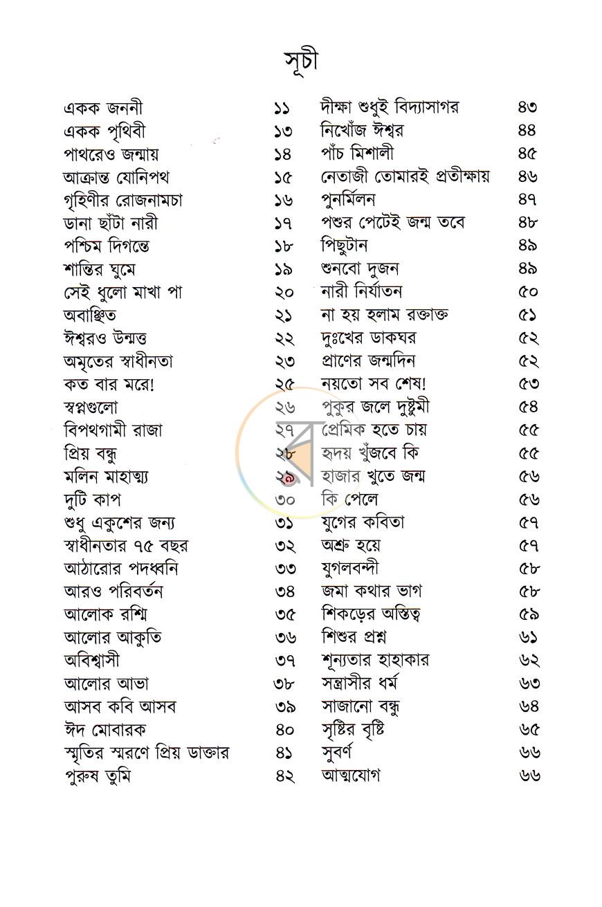 পাতা 2
