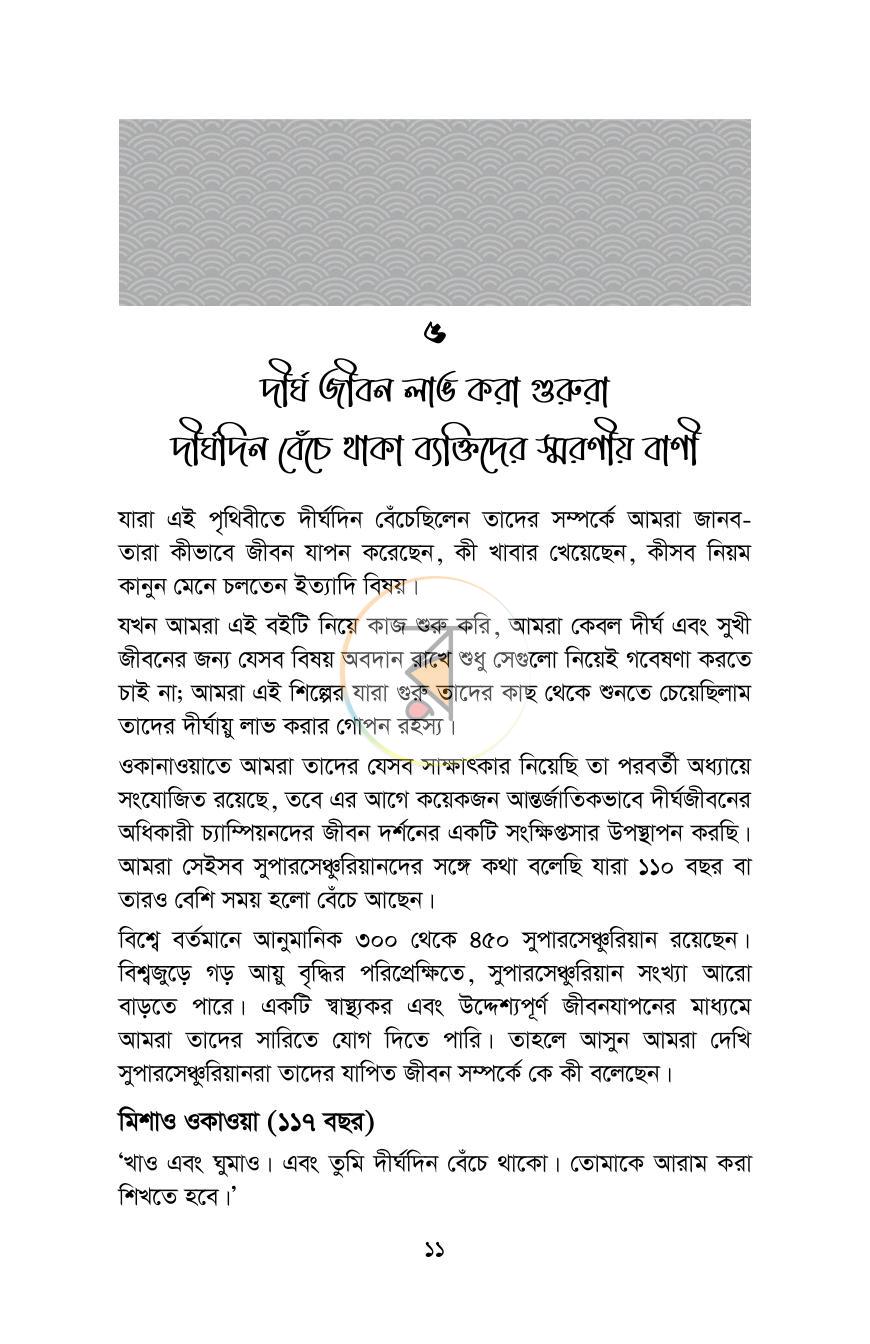 পাতা 11